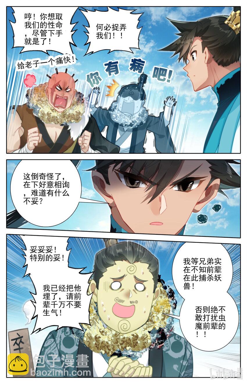 🍻凡人修仙传 第251话 第15页