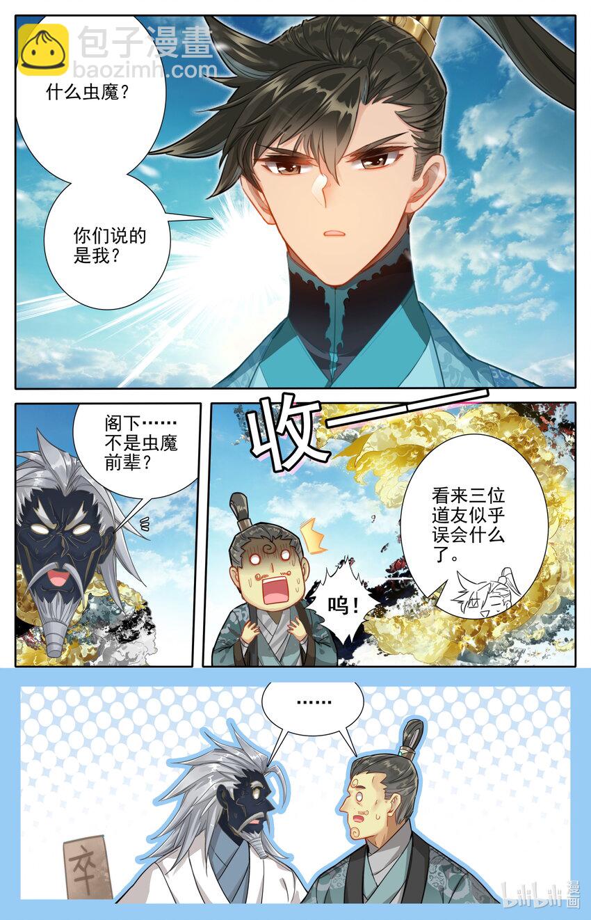 🍻凡人修仙传 第251话 第16页