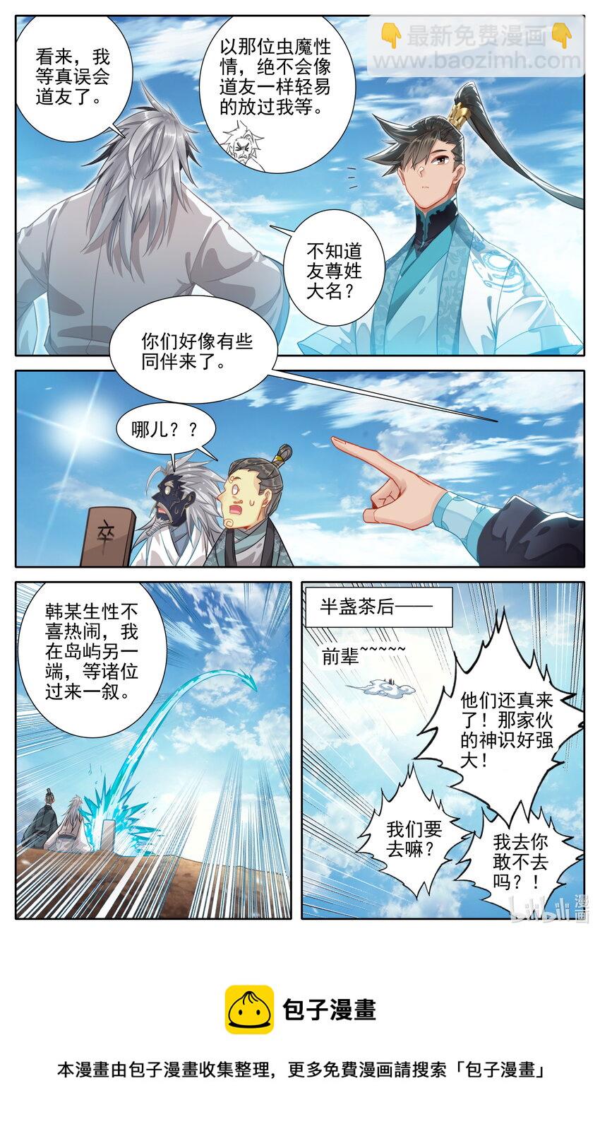 🍻凡人修仙传 第251话 第17页