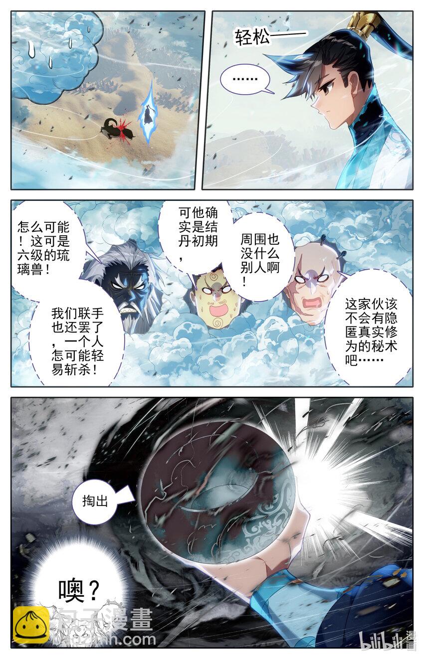 🍻凡人修仙传 第251话 第2页