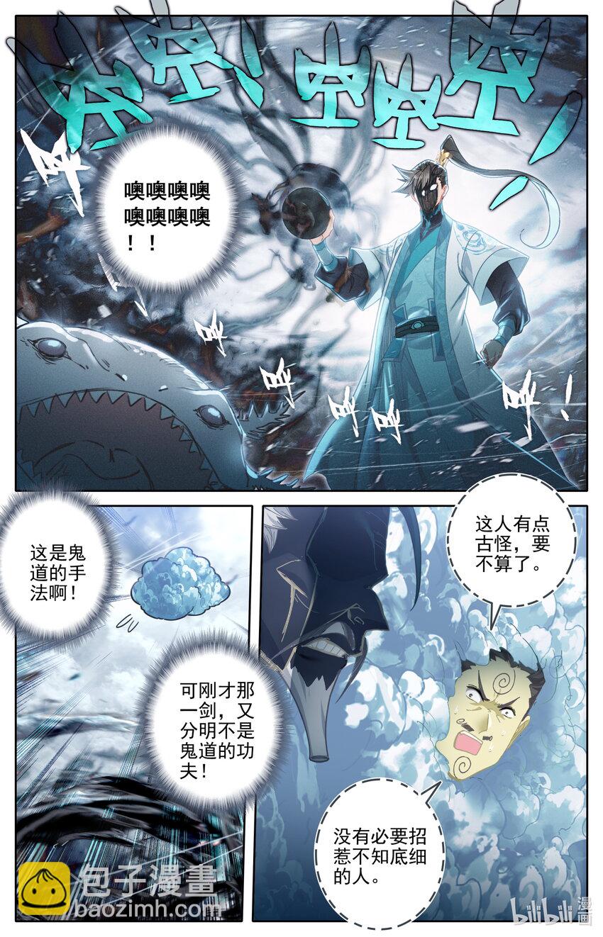 🍻凡人修仙传 第251话 第3页