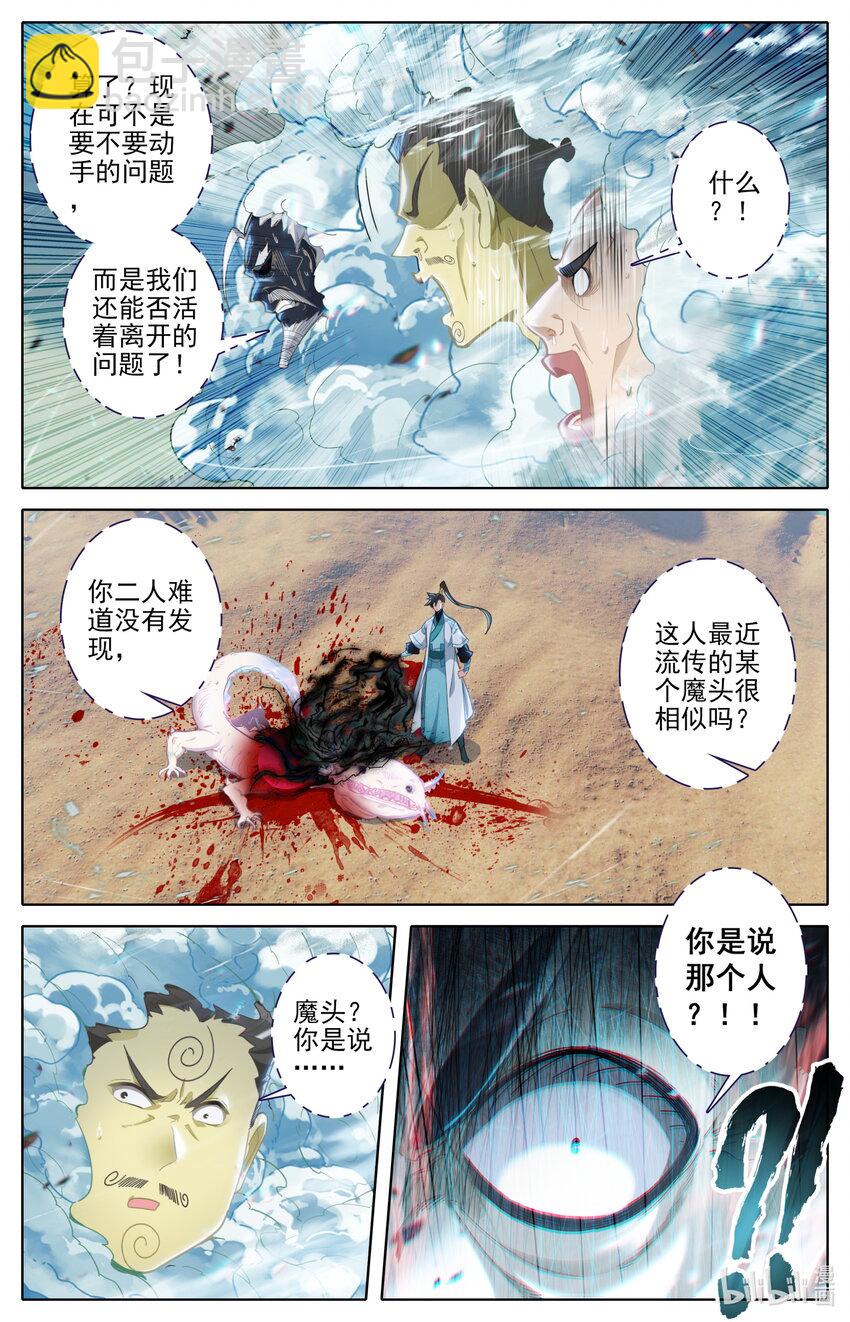 🍻凡人修仙传 第251话 第4页