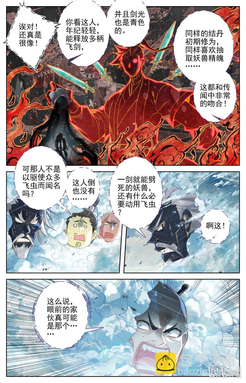 🍻凡人修仙传 第251话 第5页