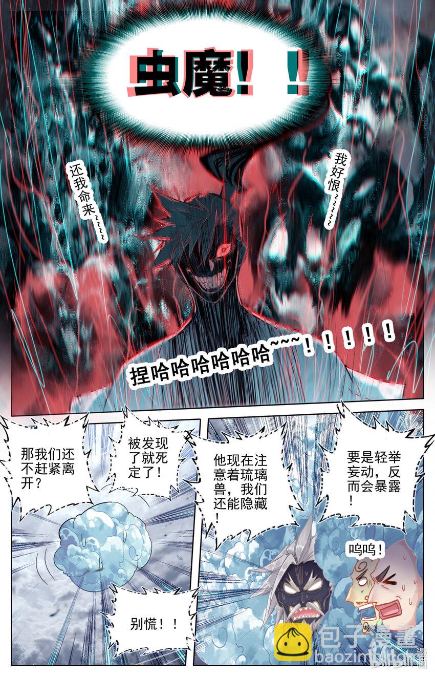 🍻凡人修仙传 第251话 第6页