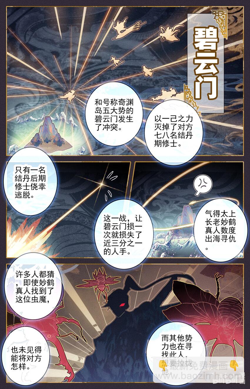 🍻凡人修仙传 第251话 第7页