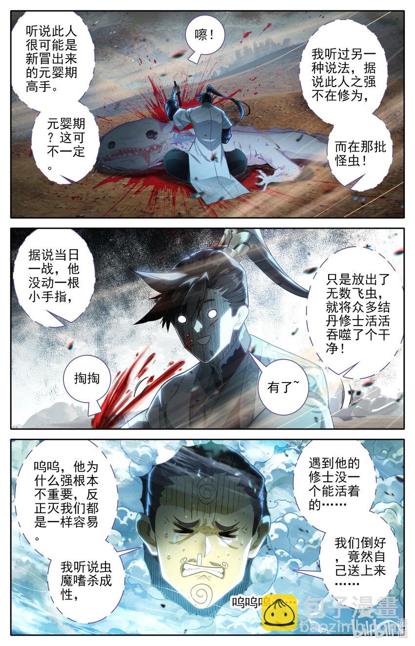 🍻凡人修仙传 第251话 第8页