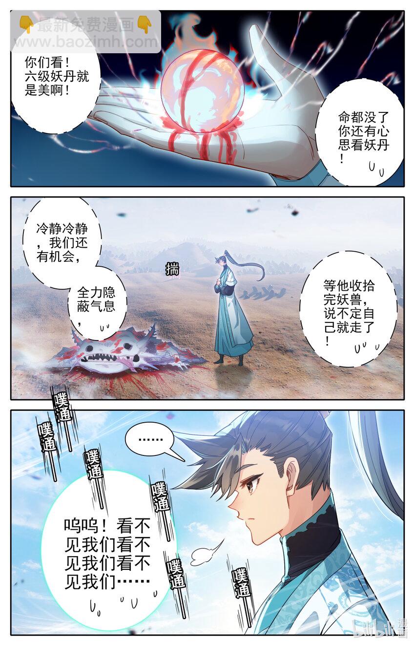 🍻凡人修仙传 第251话 第9页