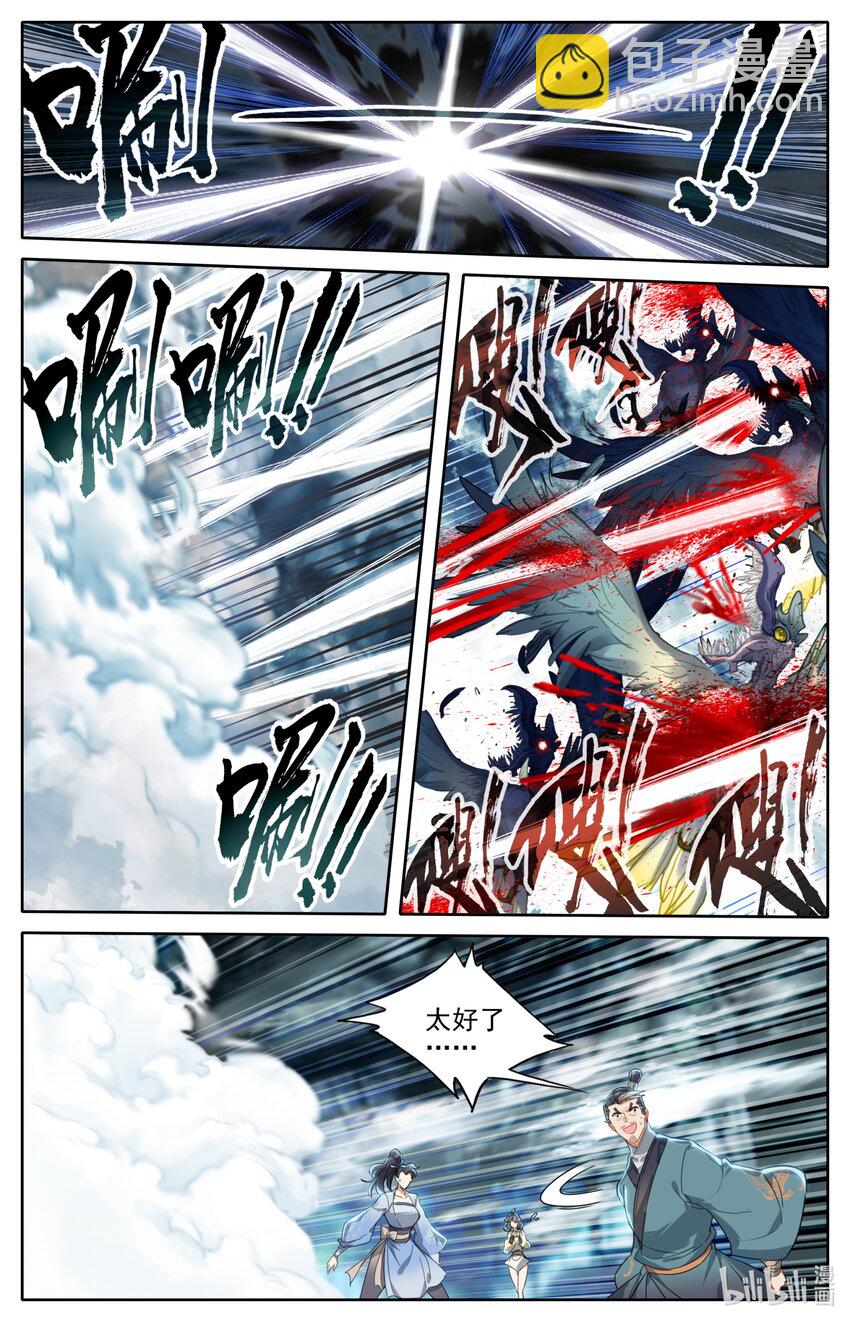 🍻凡人修仙传 第253话 第10页