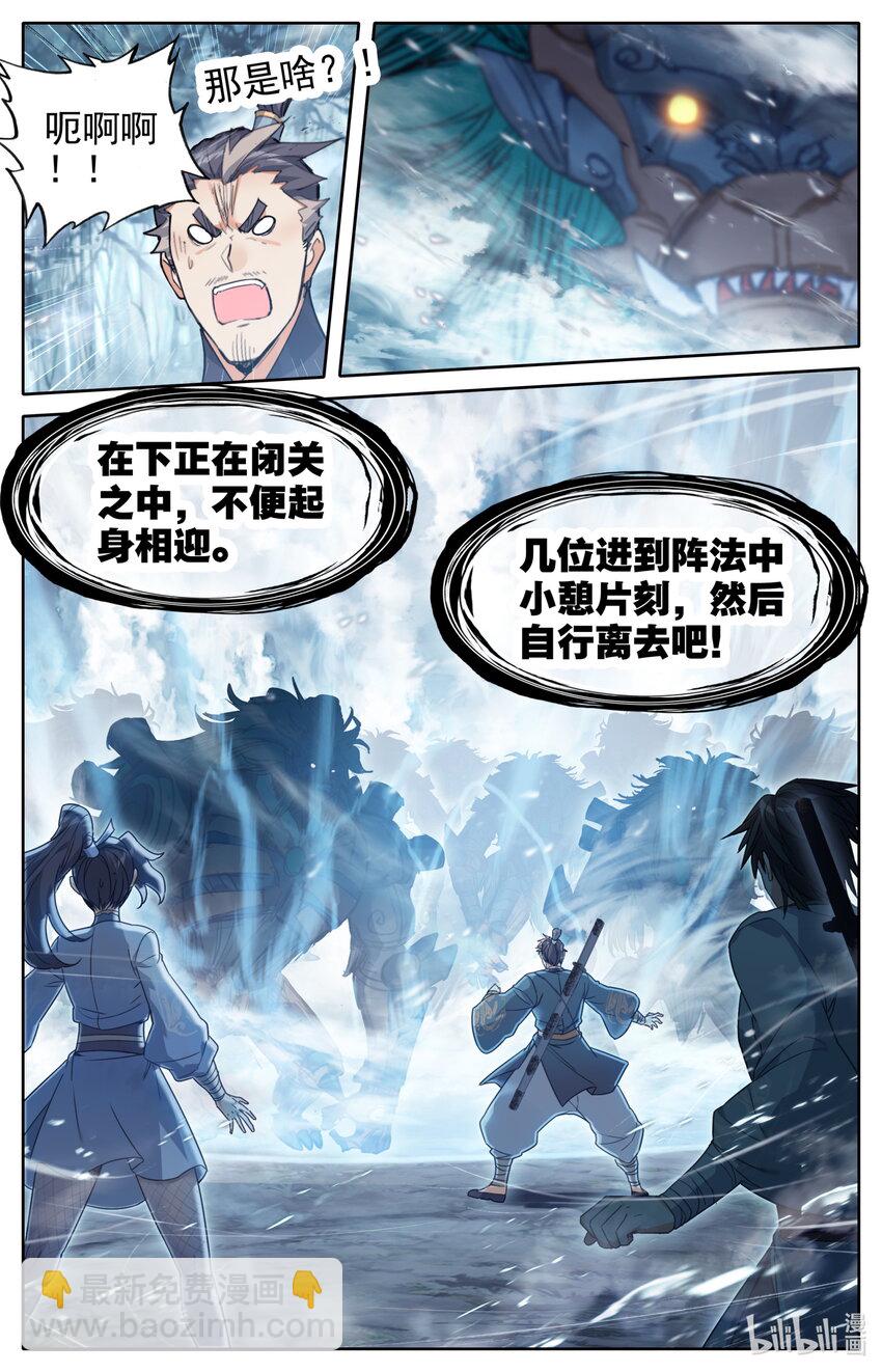 🍻凡人修仙传 第253话 第11页