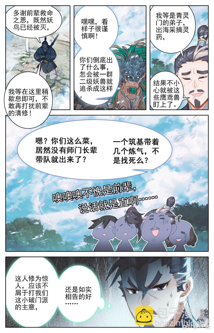 🍻凡人修仙传 第253话 第12页