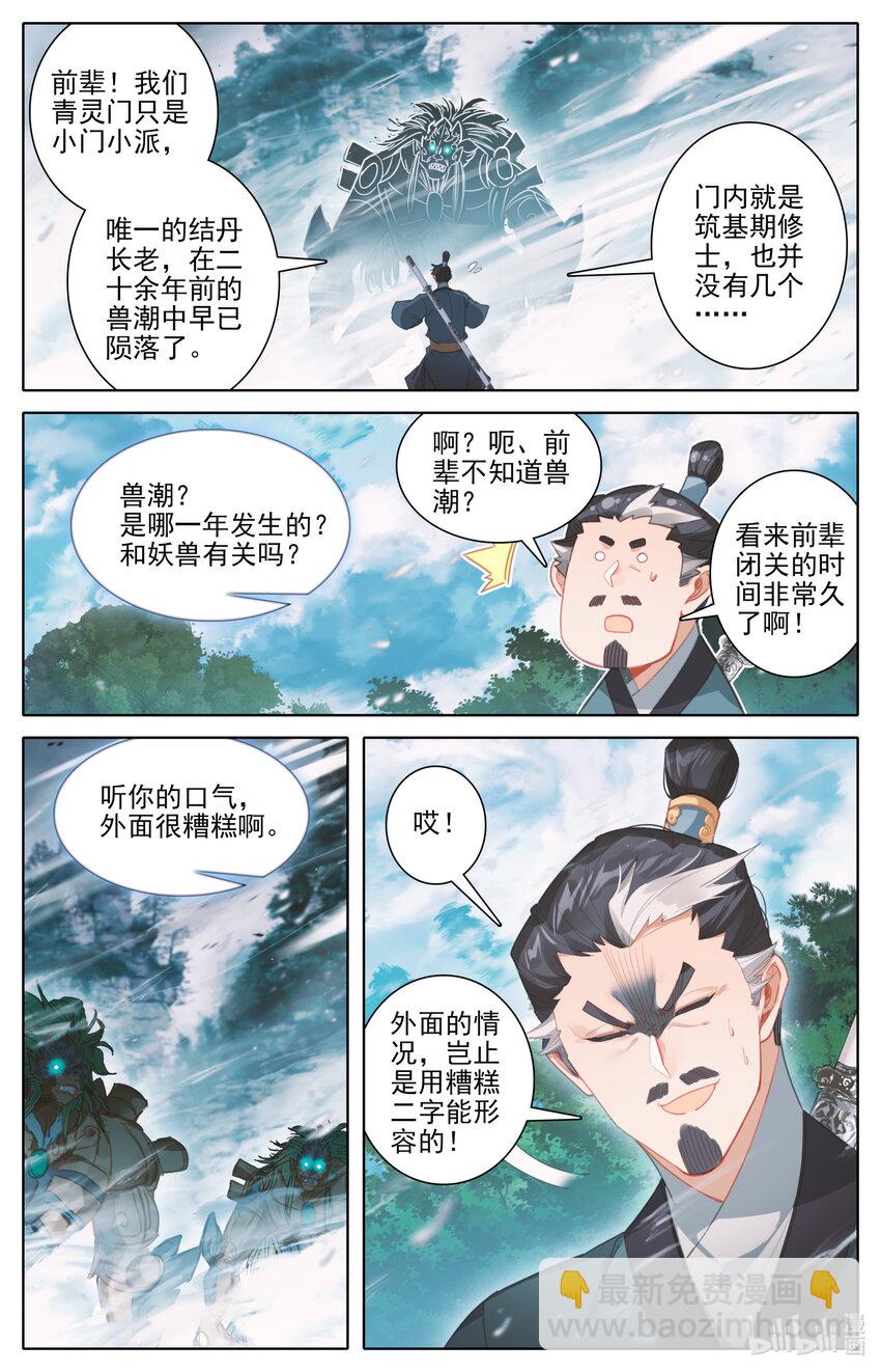🍻凡人修仙传 第253话 第13页