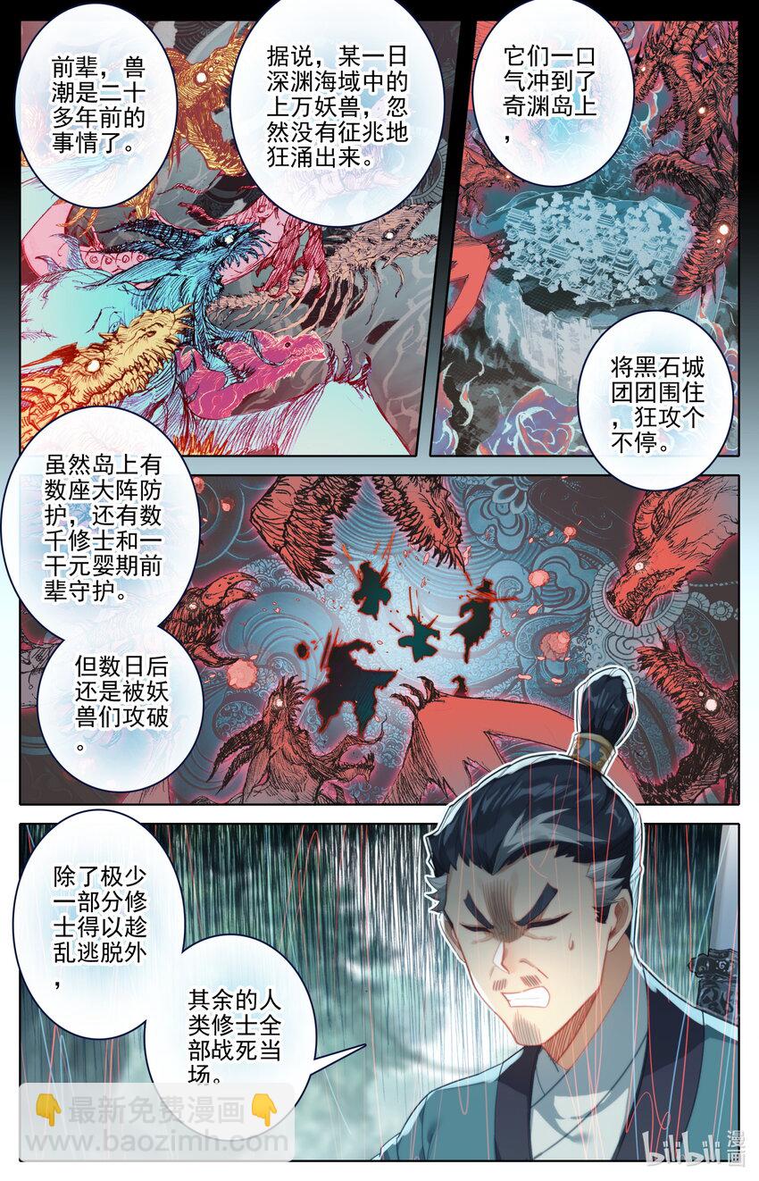 🍻凡人修仙传 第253话 第14页