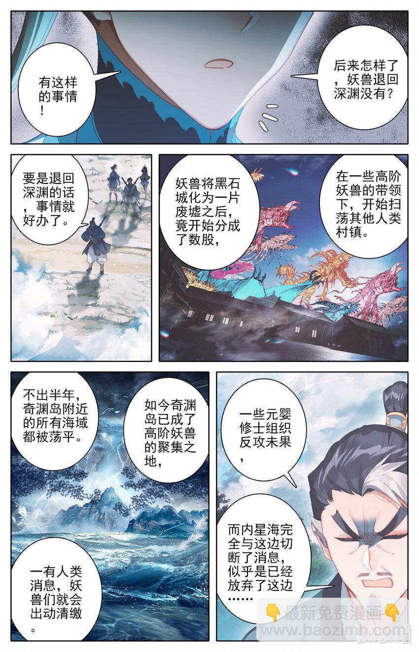 🍻凡人修仙传 第253话 第15页