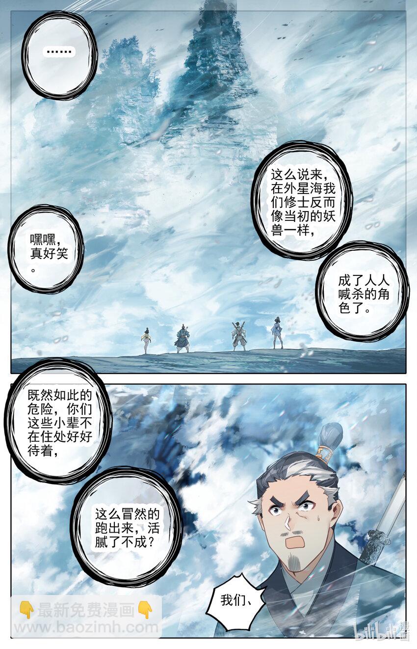 🍻凡人修仙传 第253话 第16页
