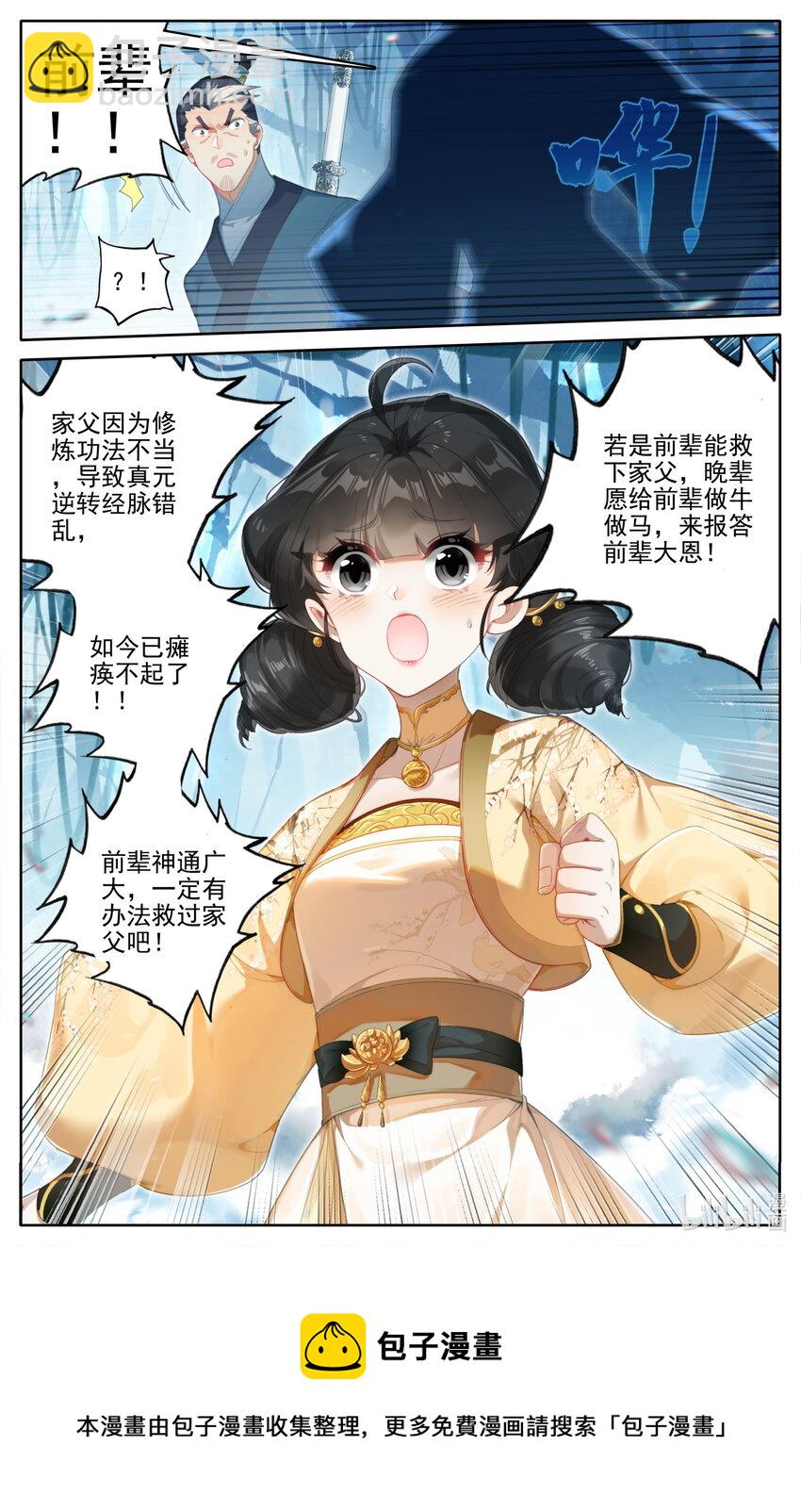 🍻凡人修仙传 第253话 第17页