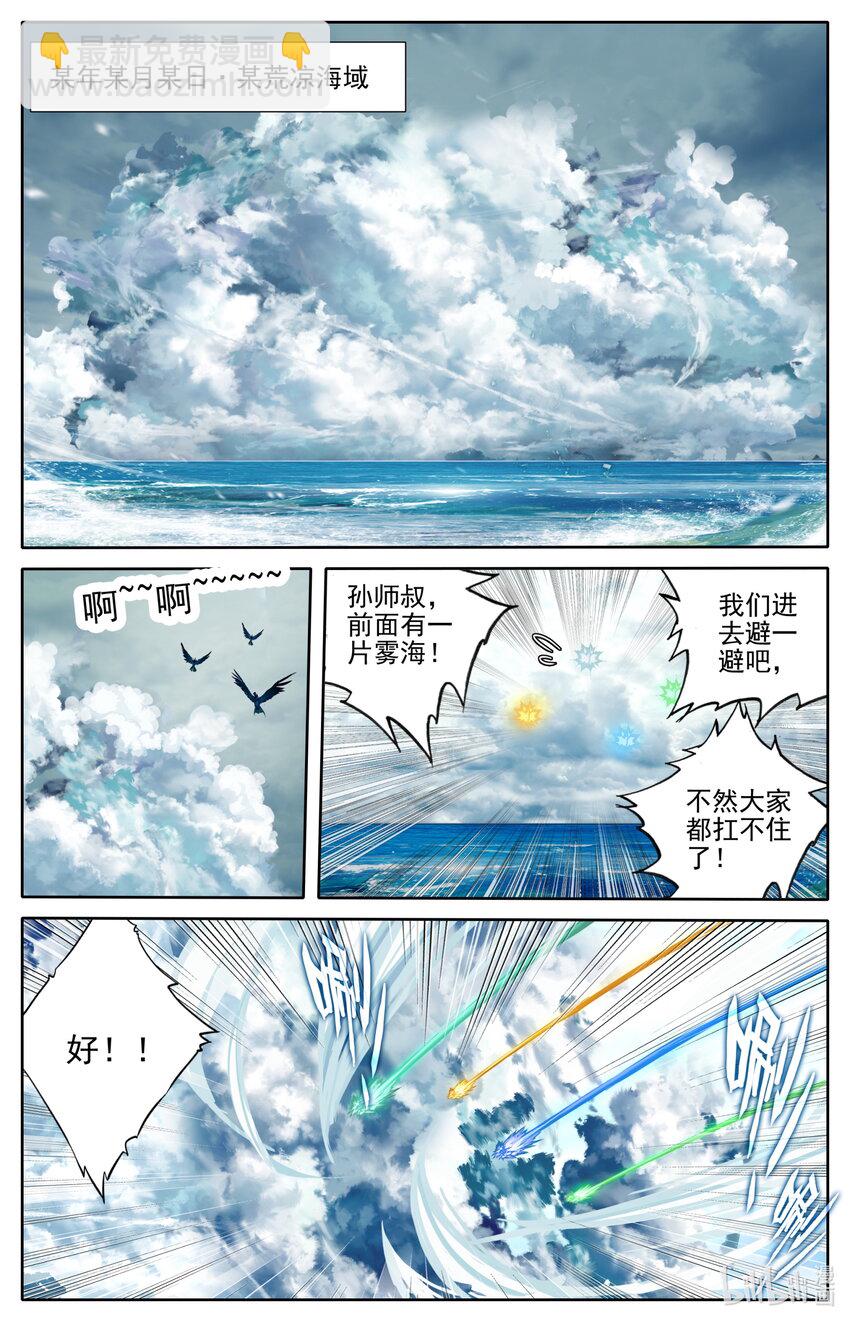 🍻凡人修仙传 第253话 第2页