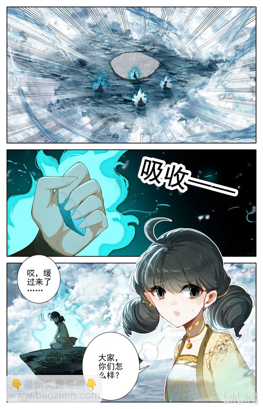 🍻凡人修仙传 第253话 第3页