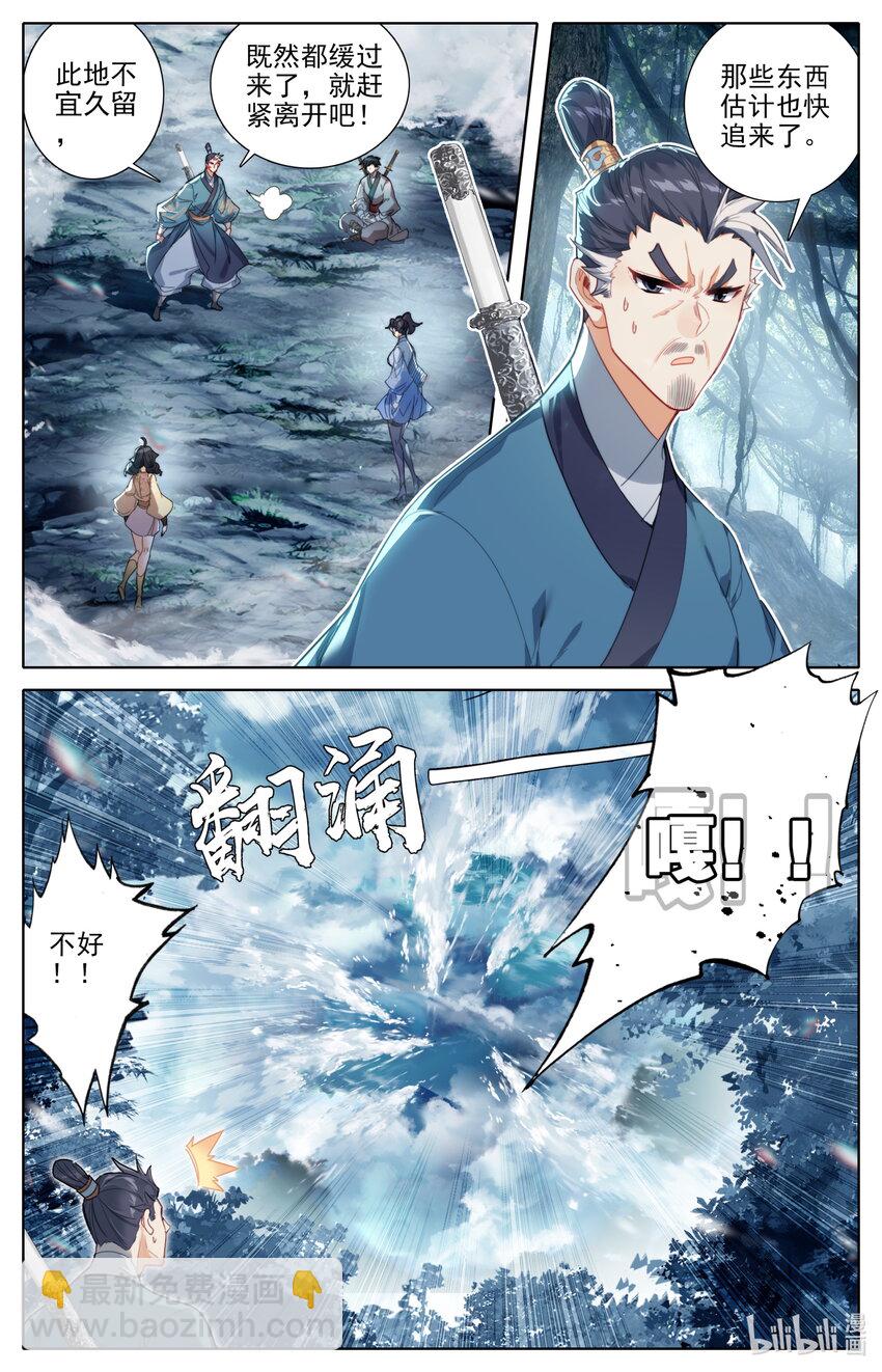 🍻凡人修仙传 第253话 第4页
