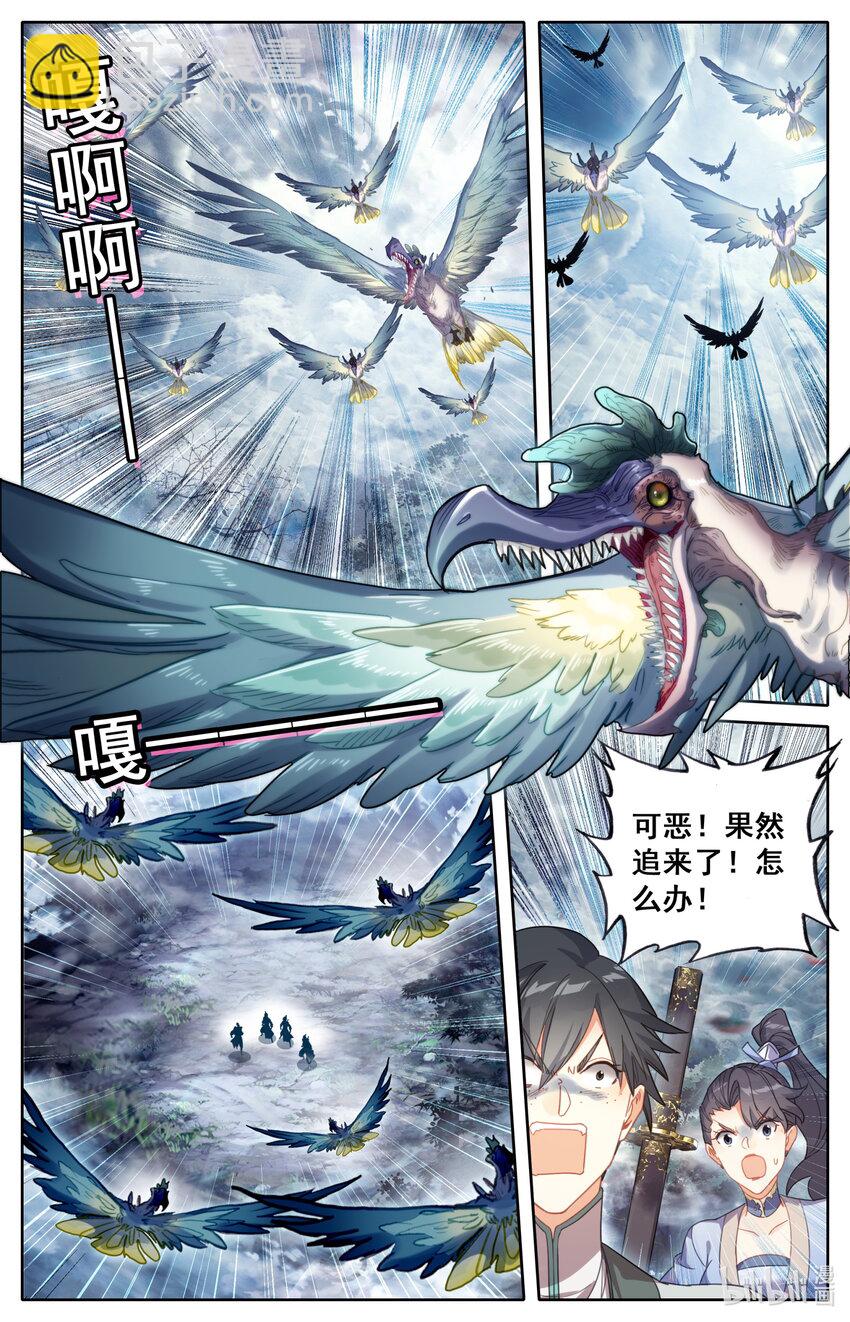 🍻凡人修仙传 第253话 第5页