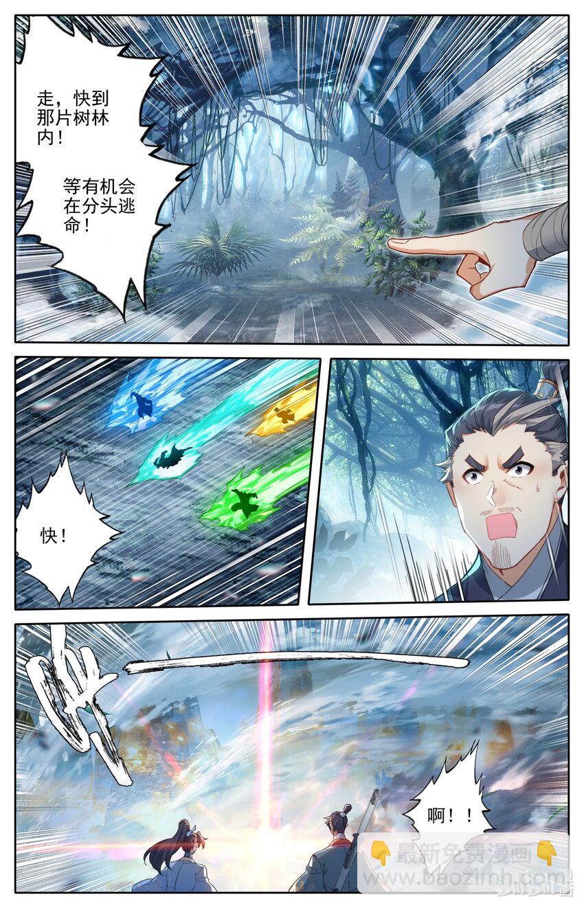 🍻凡人修仙传 第253话 第6页