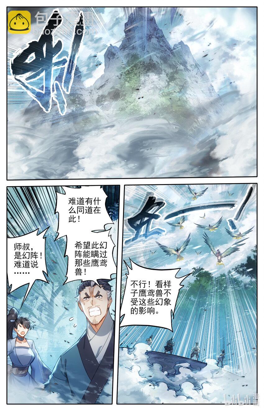 🍻凡人修仙传 第253话 第7页