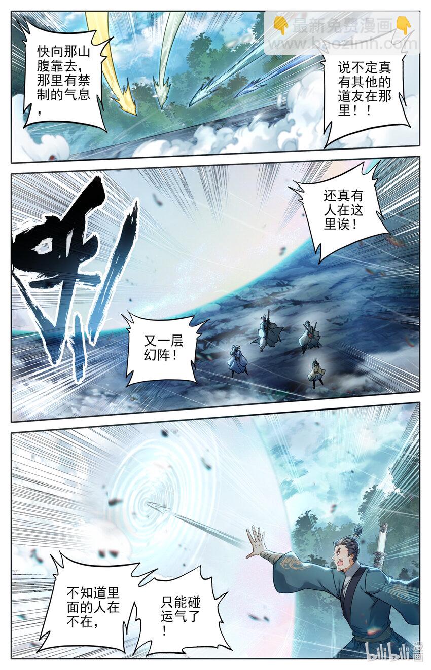 🍻凡人修仙传 第253话 第8页