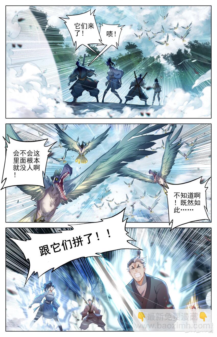 🍻凡人修仙传 第253话 第9页