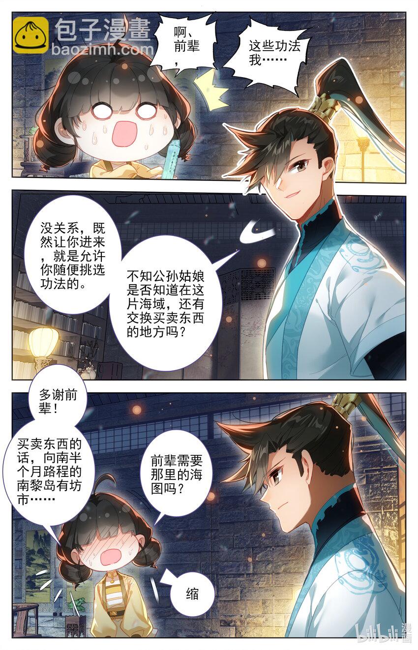 🍻凡人修仙传 第255话 第10页