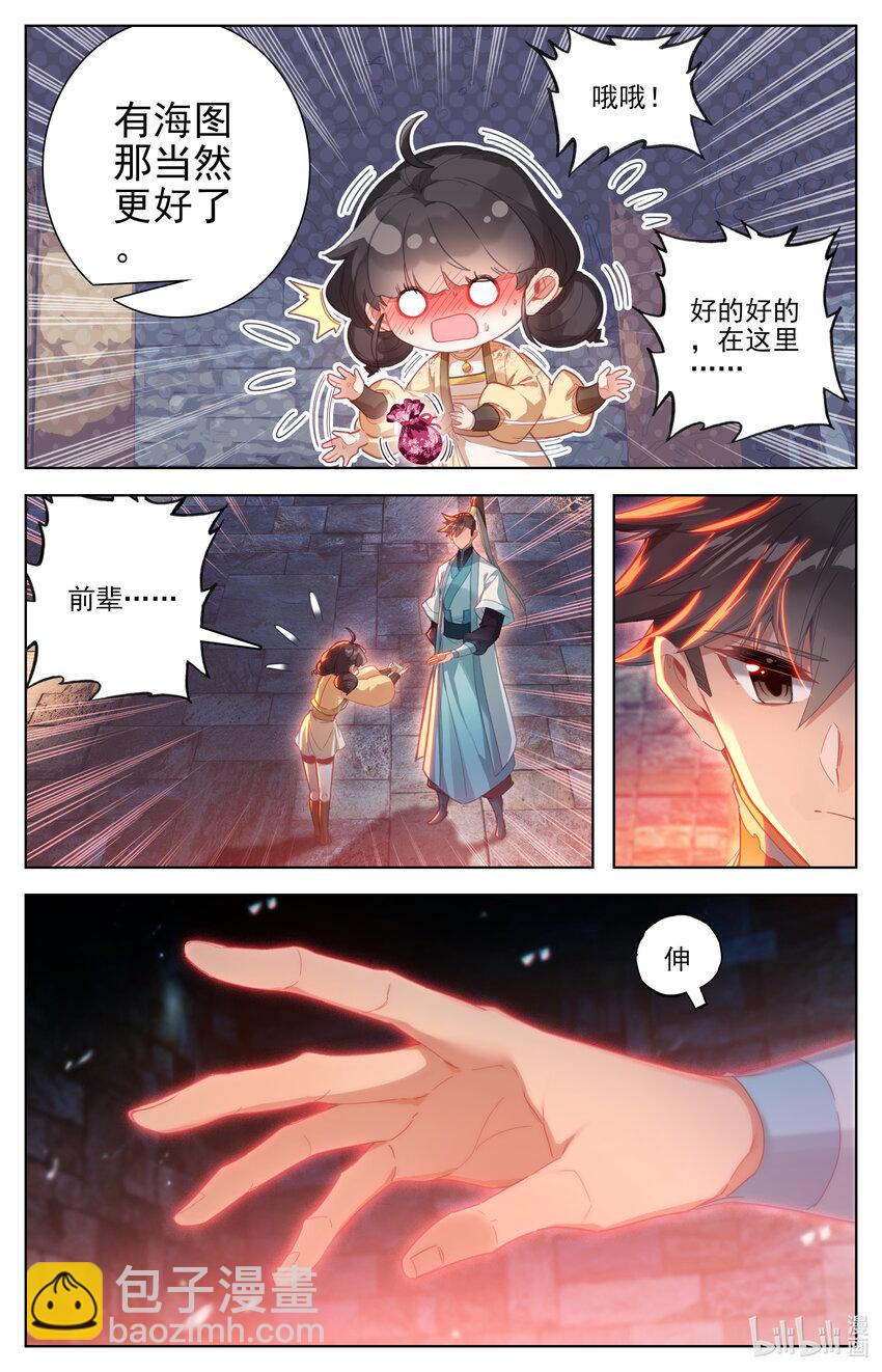 🍻凡人修仙传 第255话 第11页
