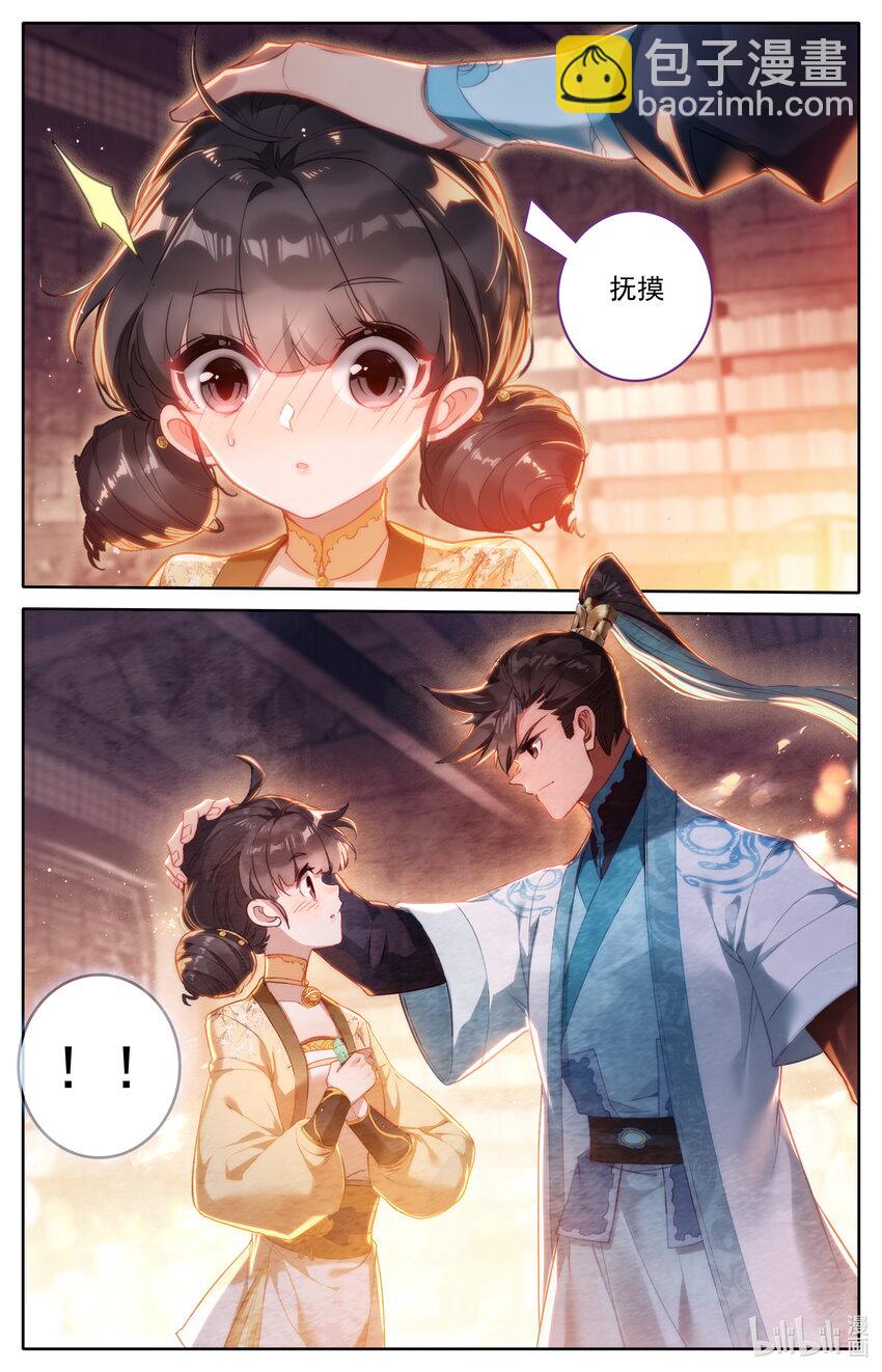 🍻凡人修仙传 第255话 第12页