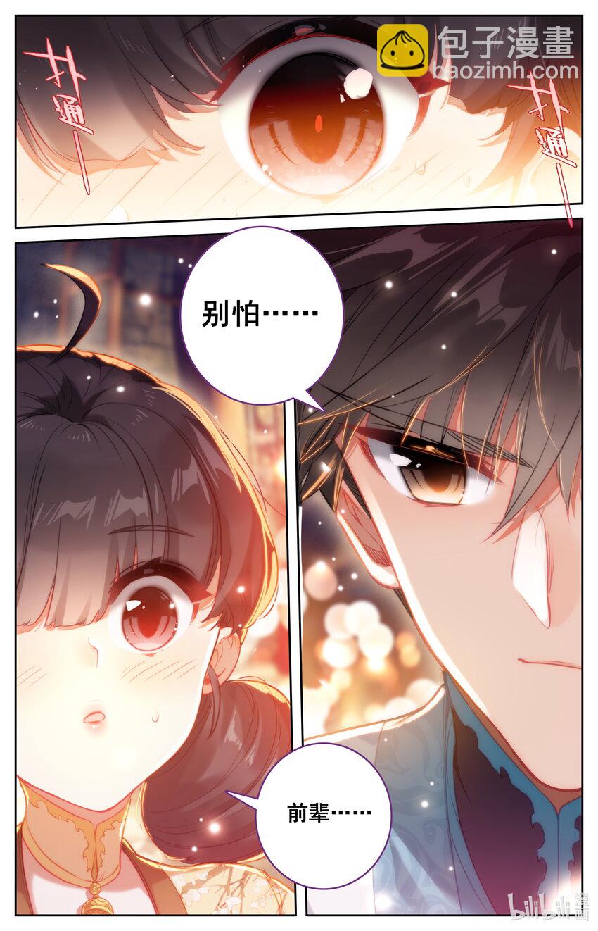 🍻凡人修仙传 第255话 第13页
