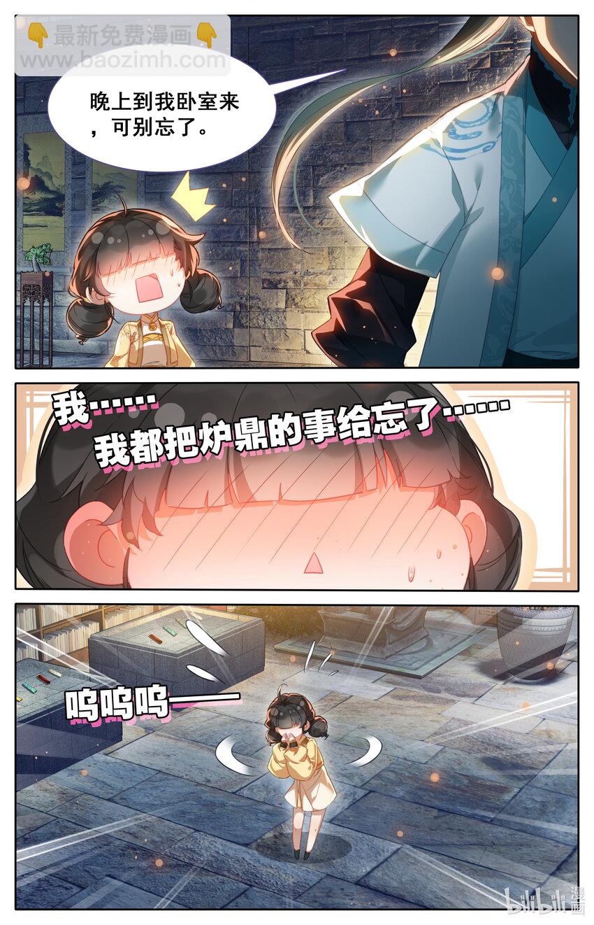 🍻凡人修仙传 第255话 第14页