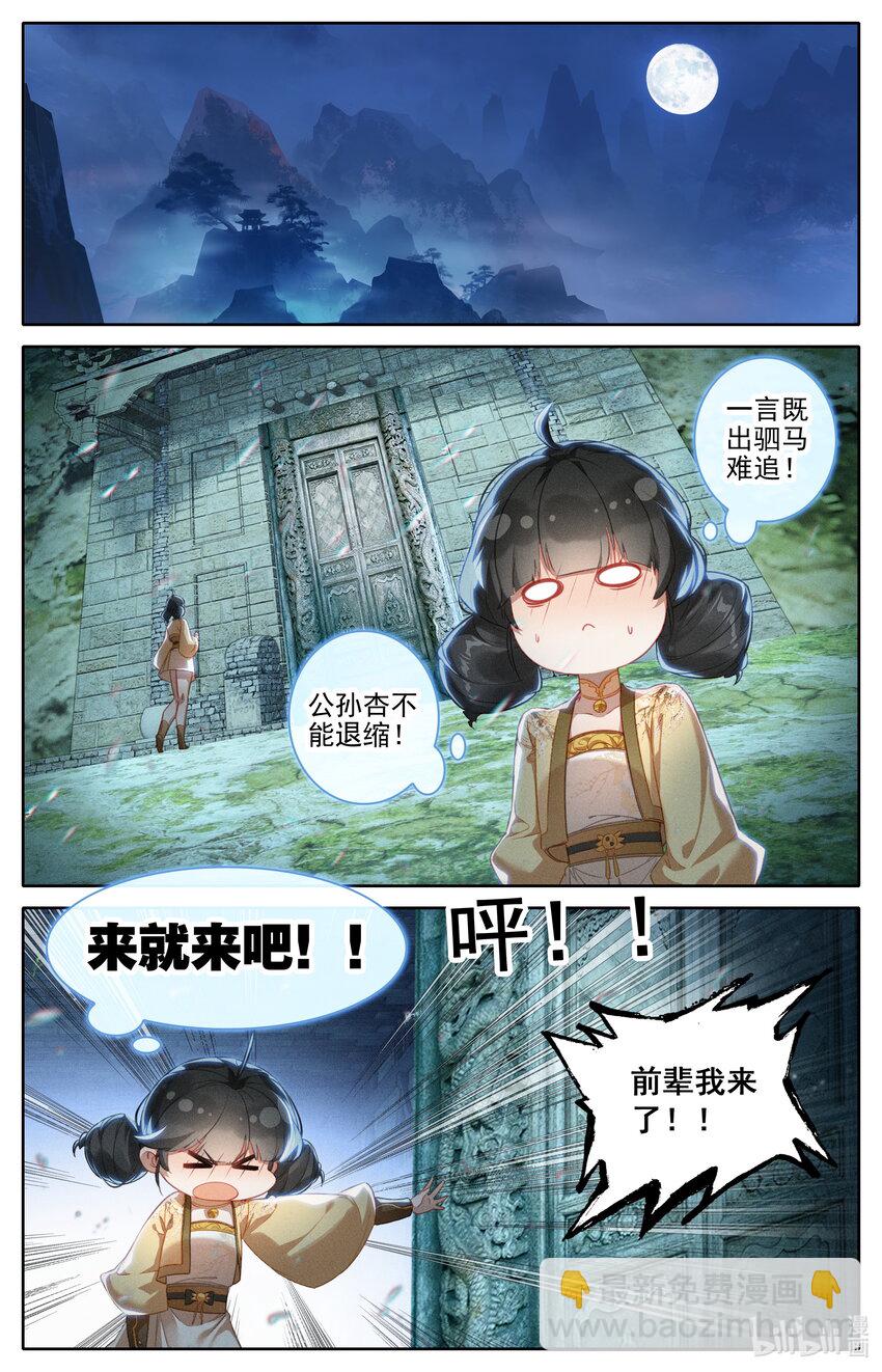 🍻凡人修仙传 第255话 第15页