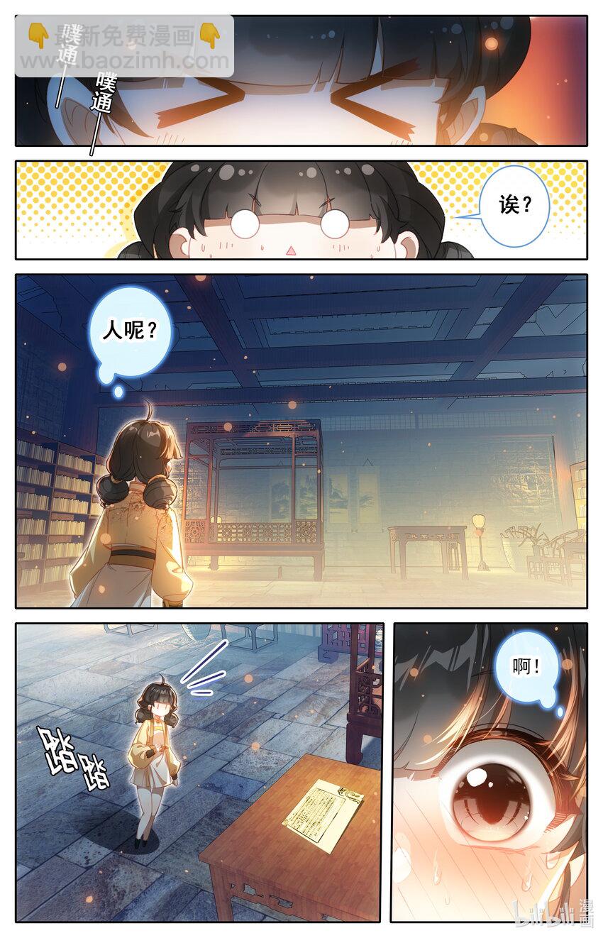 🍻凡人修仙传 第255话 第16页