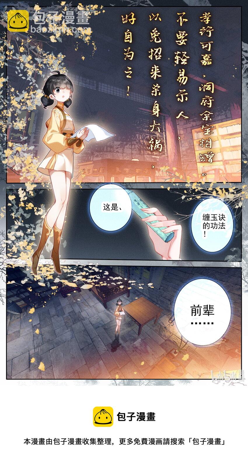 🍻凡人修仙传 第255话 第17页