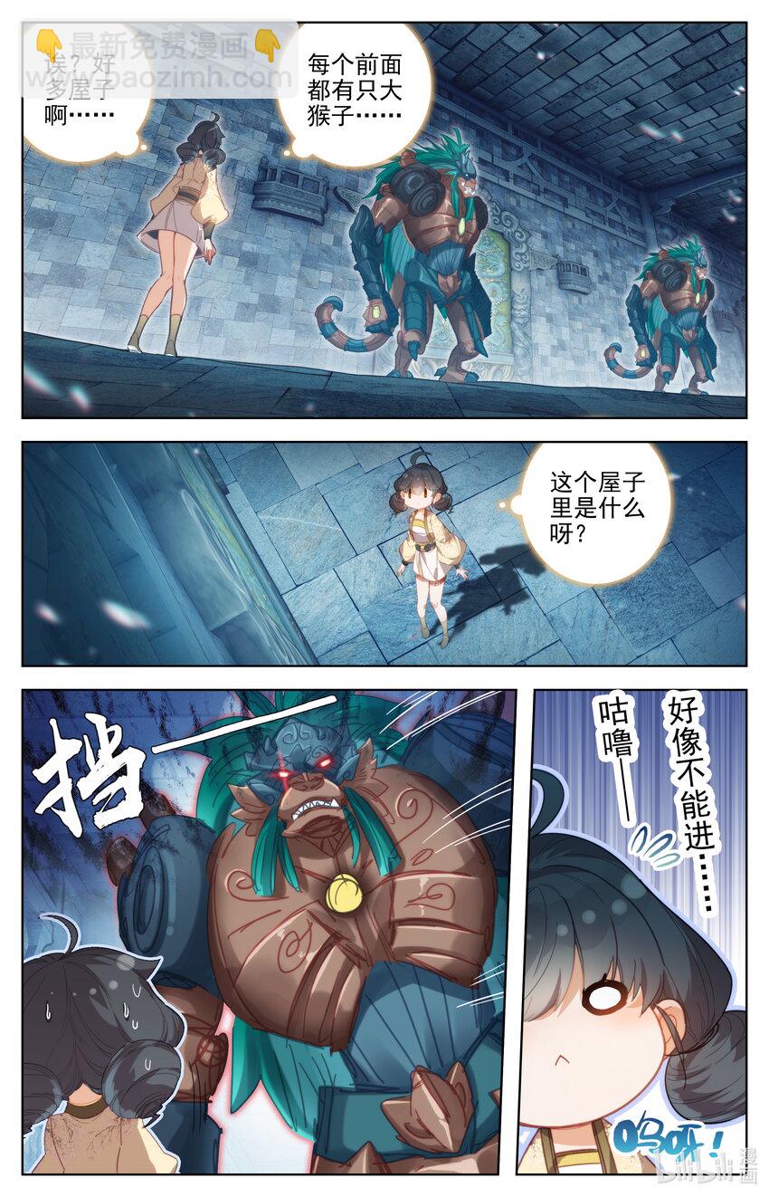 🍻凡人修仙传 第255话 第2页