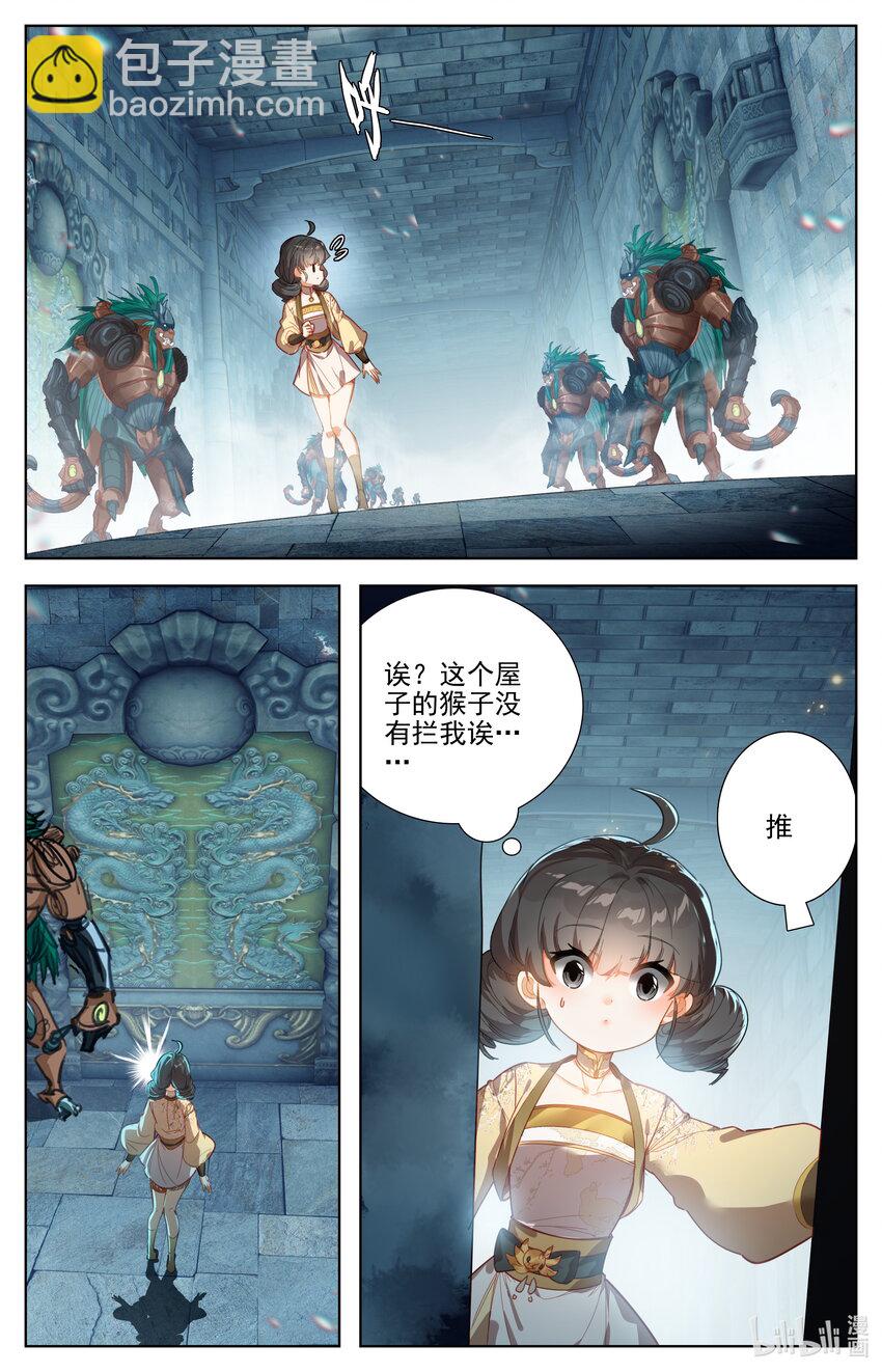 🍻凡人修仙传 第255话 第3页