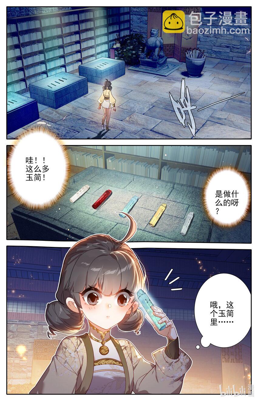 🍻凡人修仙传 第255话 第4页