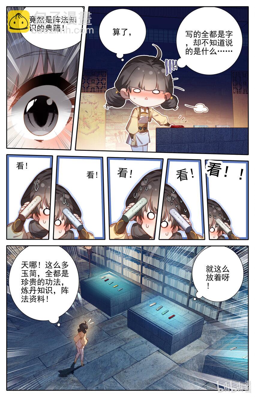 🍻凡人修仙传 第255话 第5页