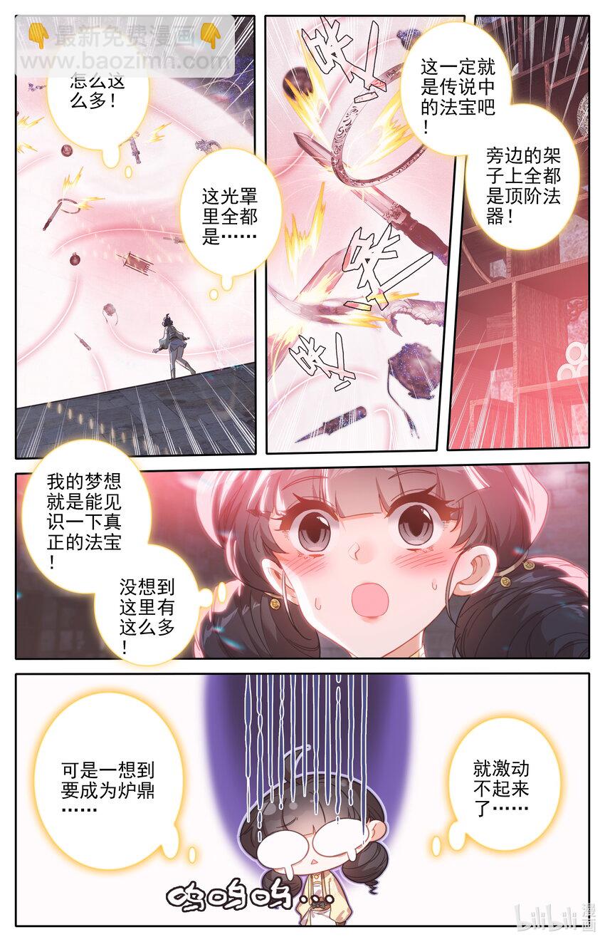 🍻凡人修仙传 第255话 第7页
