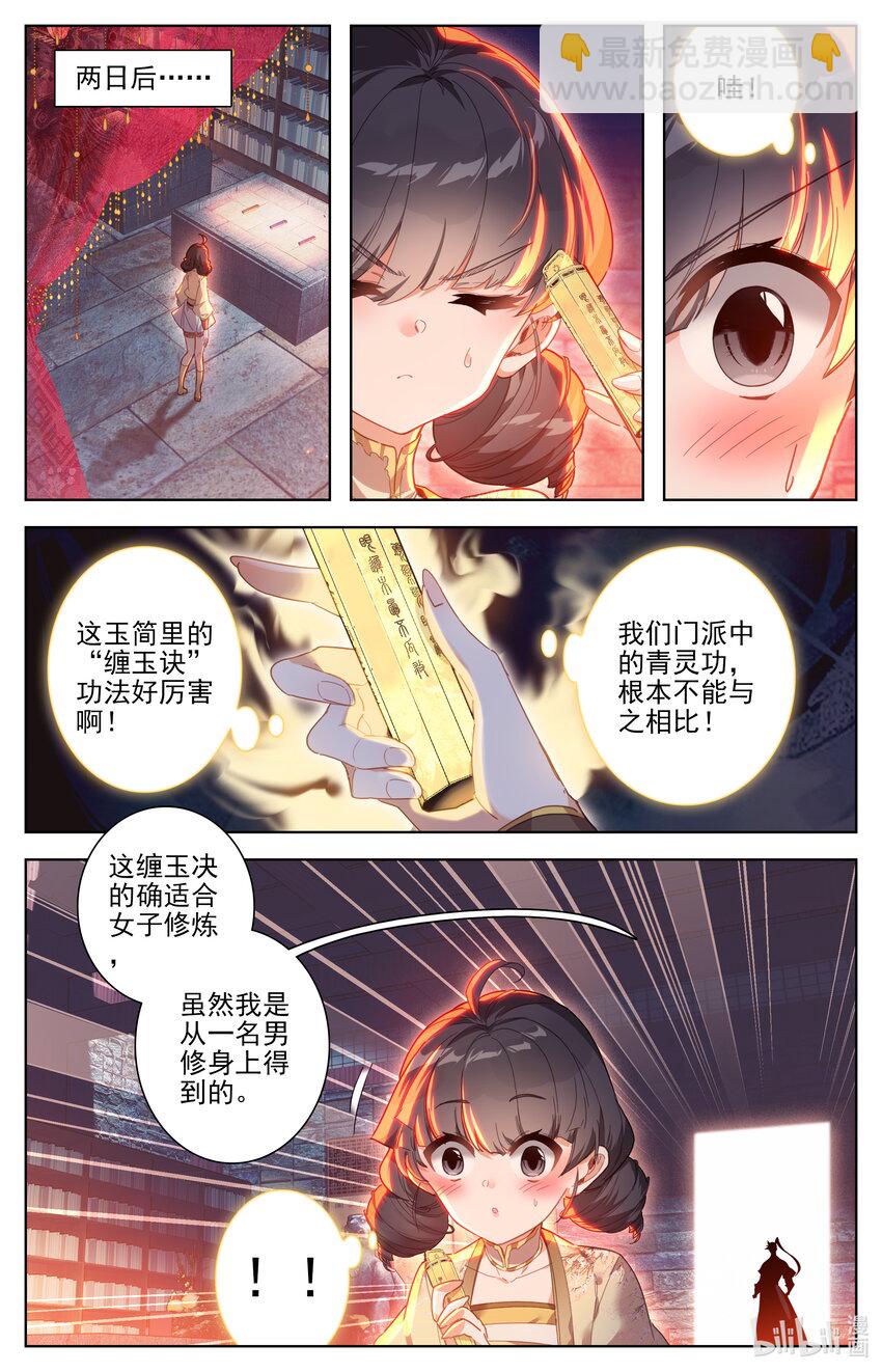 🍻凡人修仙传 第255话 第8页
