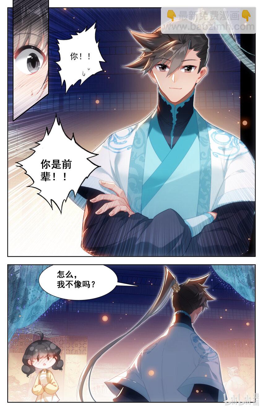 🍻凡人修仙传 第255话 第9页