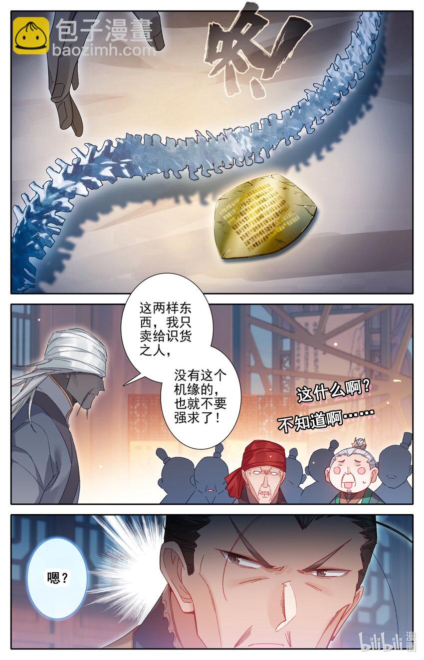 🍻凡人修仙传 第257话 第10页