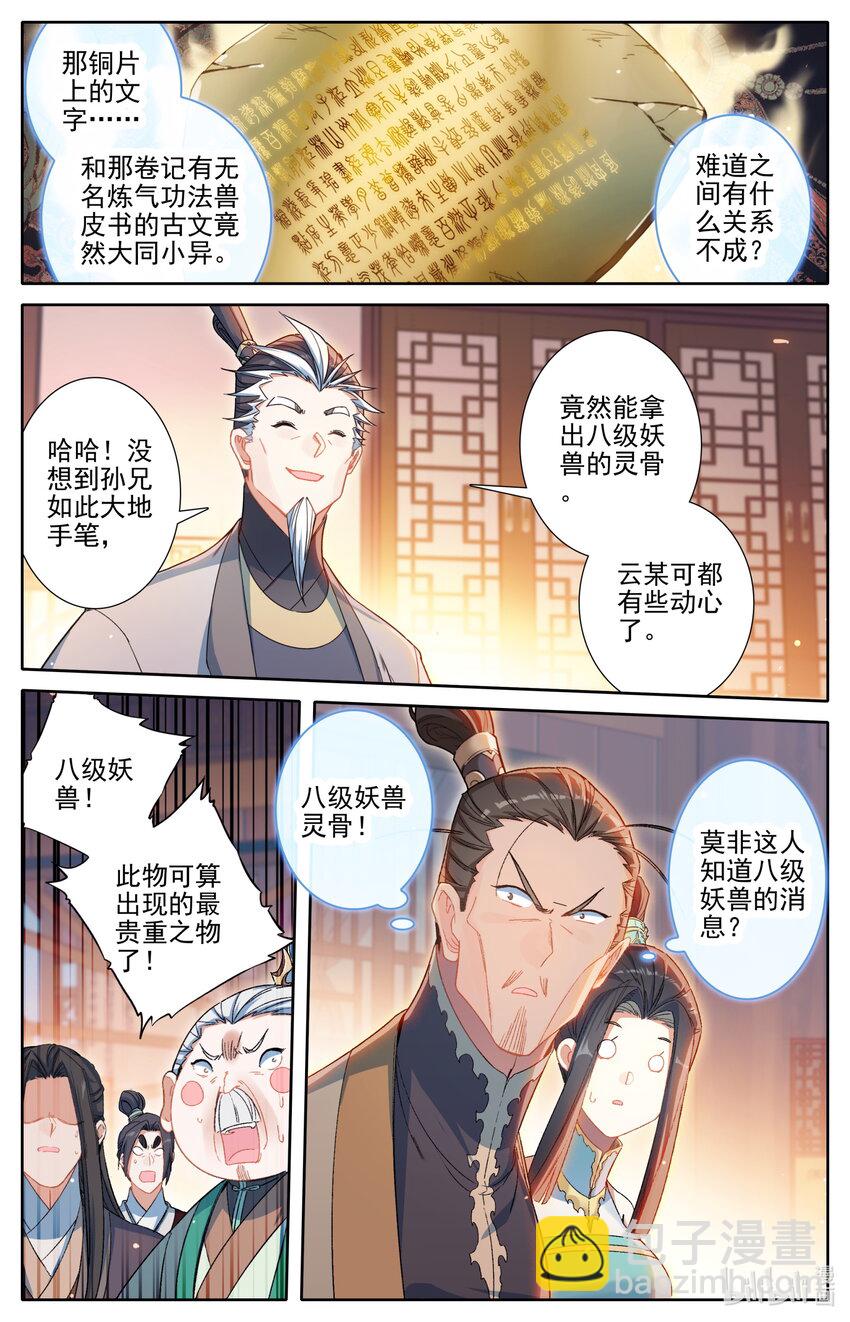 🍻凡人修仙传 第257话 第11页