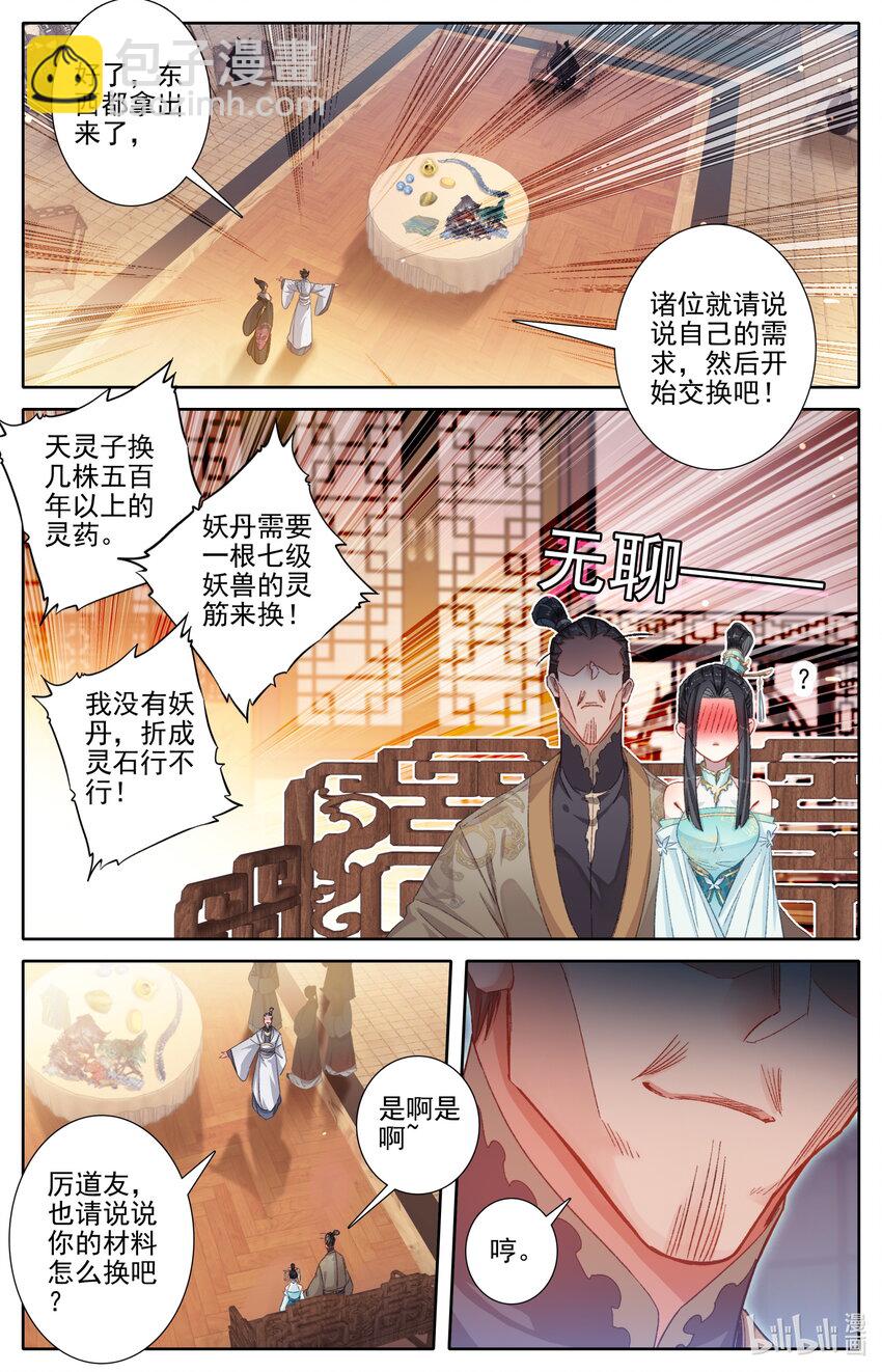 🍻凡人修仙传 第257话 第12页