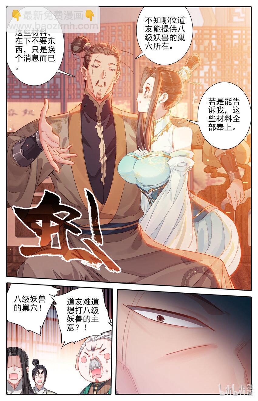🍻凡人修仙传 第257话 第13页