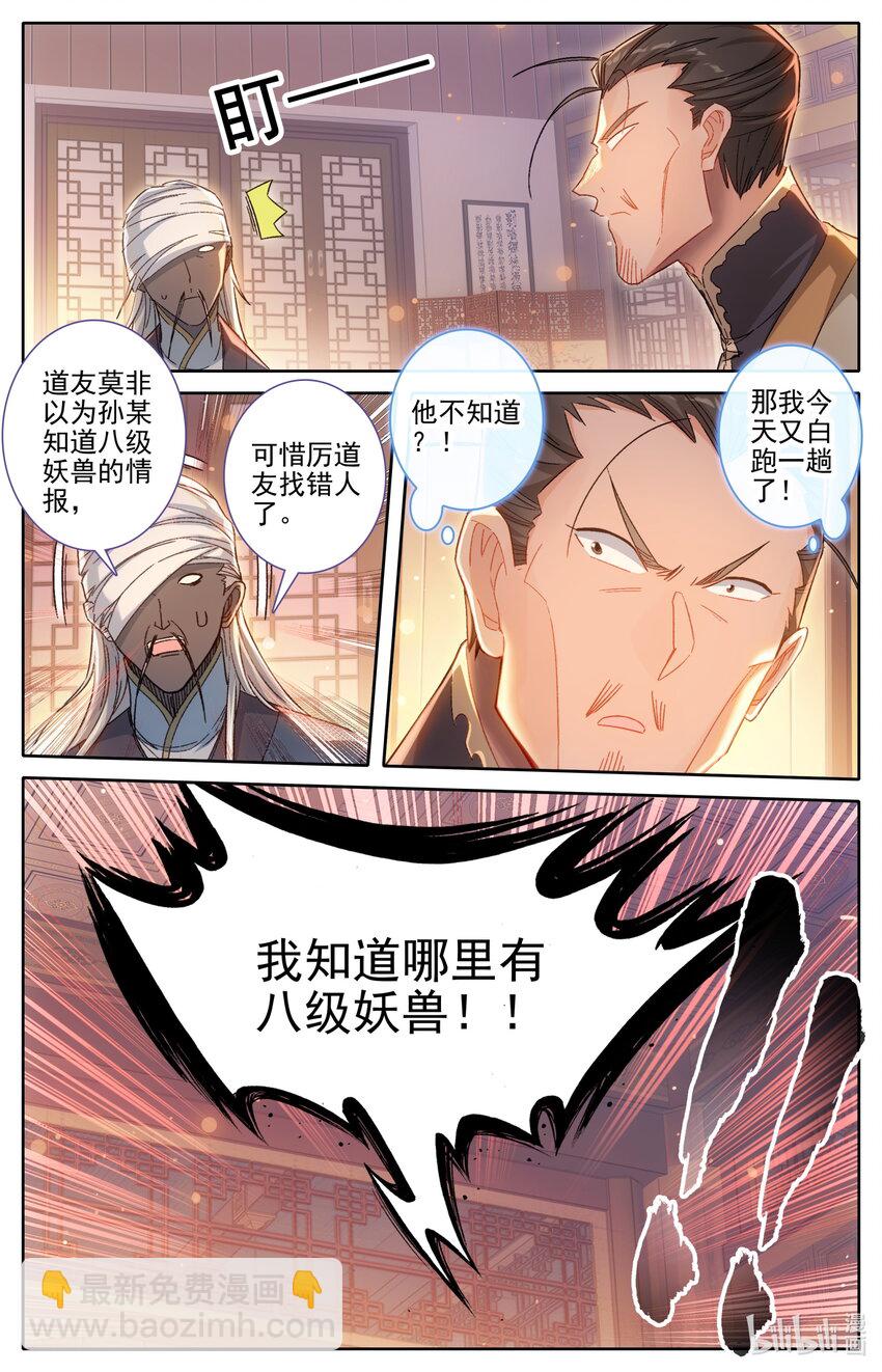🍻凡人修仙传 第257话 第14页