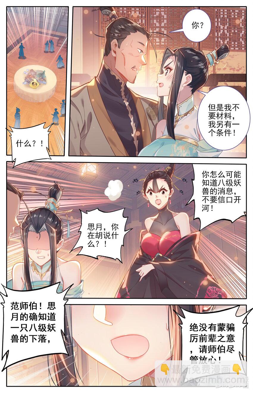 🍻凡人修仙传 第257话 第15页