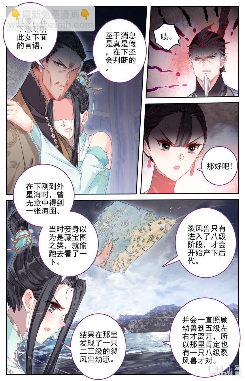🍻凡人修仙传 第257话 第16页