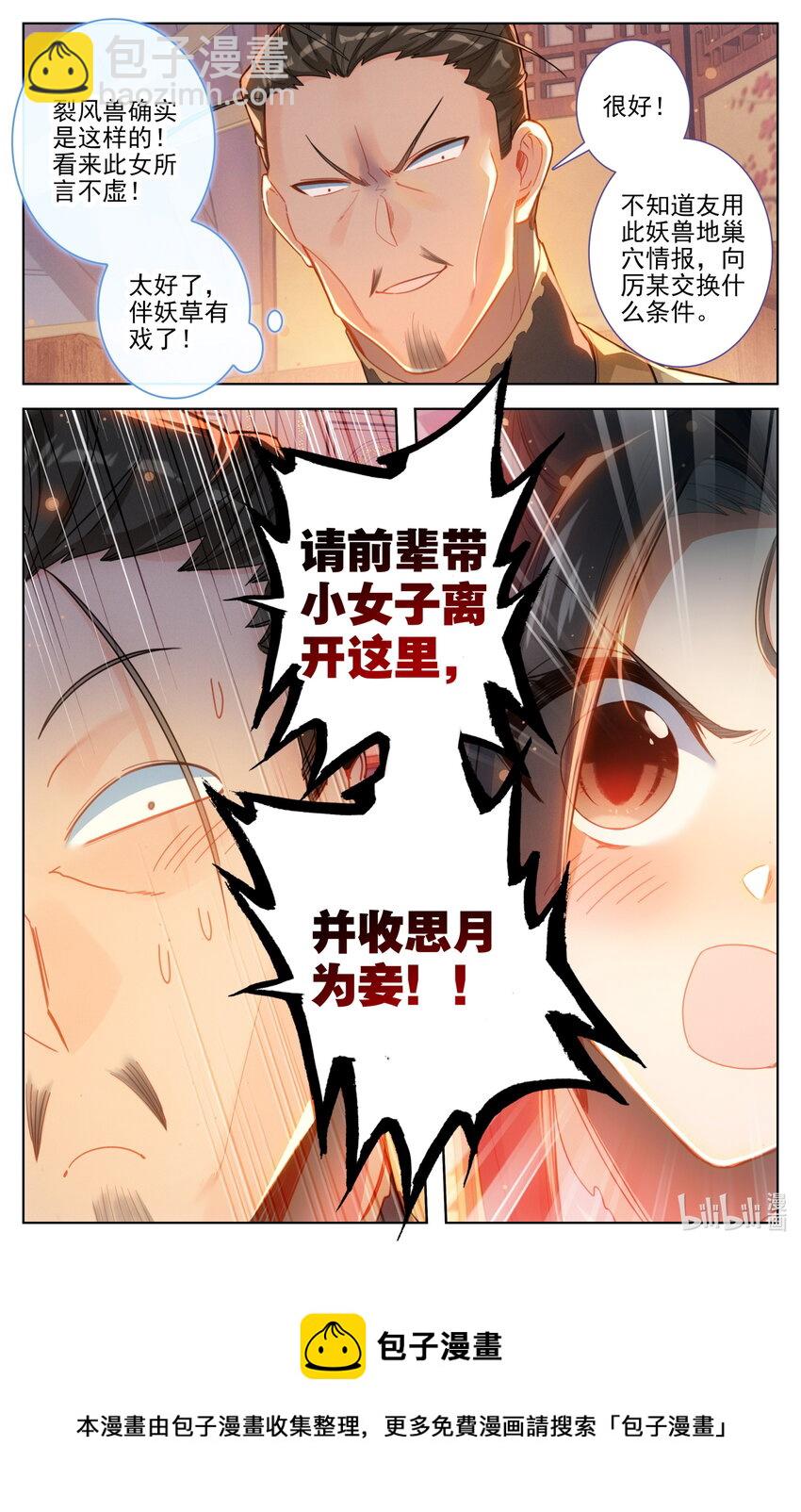 🍻凡人修仙传 第257话 第17页